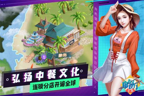 中餐厅手机版
