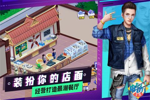 中餐厅手机版