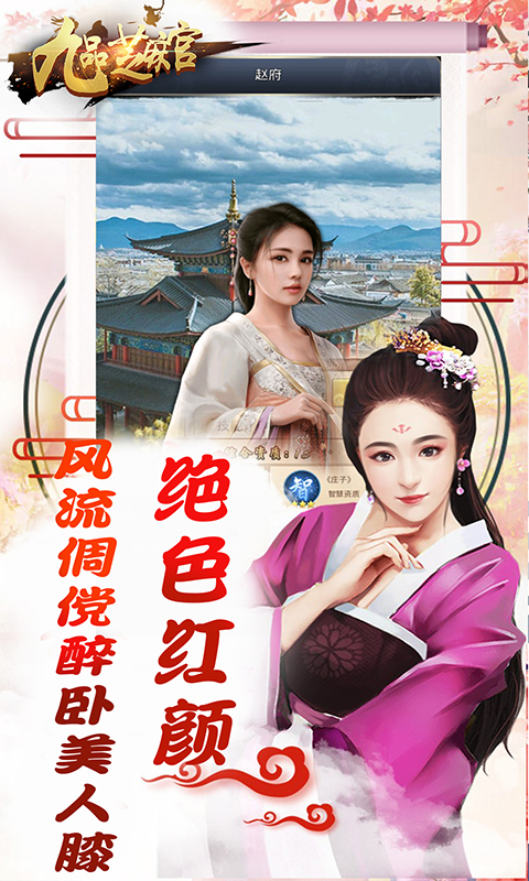九品芝麻官手游