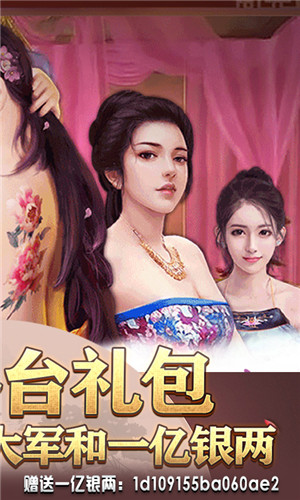 霸世王朝送一亿银两官网