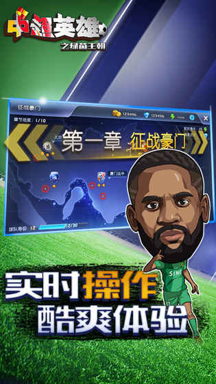 中超英雄九游版