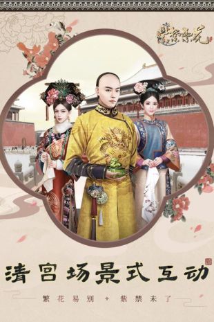 后宫秘史2021最新版