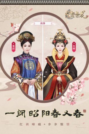 后宫秘史2021最新版