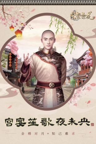 后宫秘史2021最新版