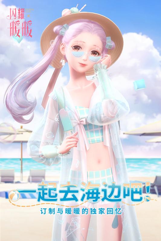 闪耀暖暖台服