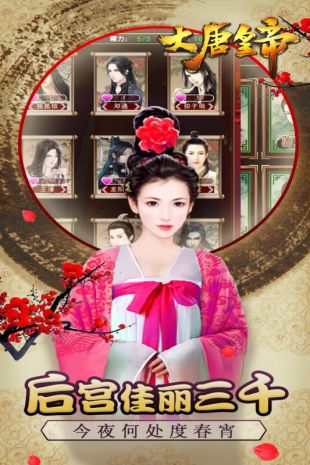大唐皇帝2021最新版