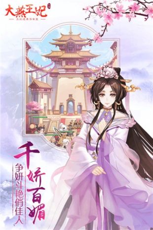 大燕王妃2021最新版