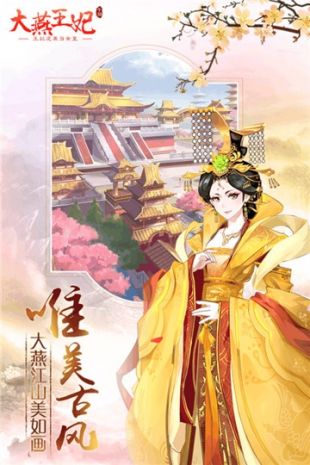 大燕王妃qq版