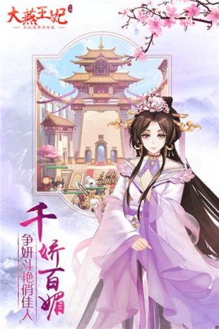 大燕王妃qq版