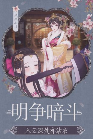 凤凰心计2021最新版
