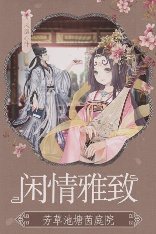 凤凰心计2021最新版