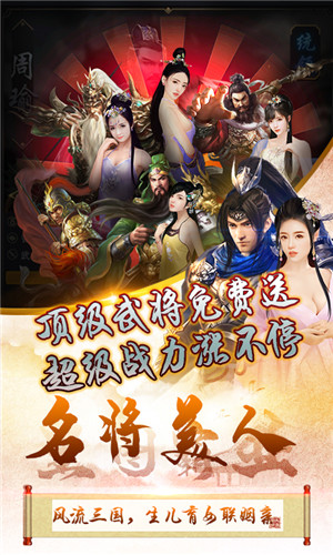 三国也风流福利版