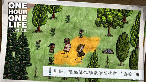 一小时人生安卓版