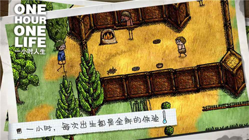 一小时人生安卓版