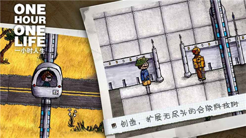 一小时人生安卓版