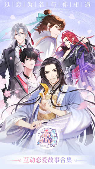 恋世界安卓版