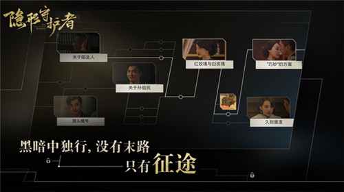 隐形守护者官方正版