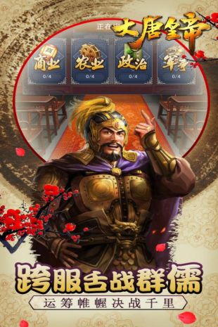 大唐皇帝官网