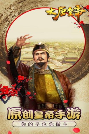 大唐皇帝官网