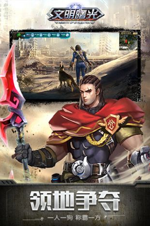 文明曙光最新九游版