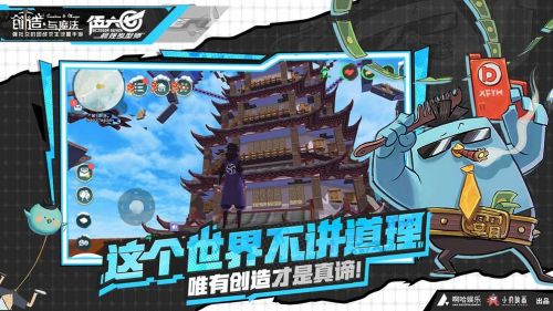 创造与魔法国际服