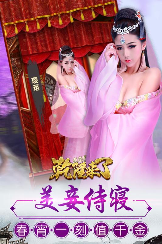 乾隆来了2021最新版