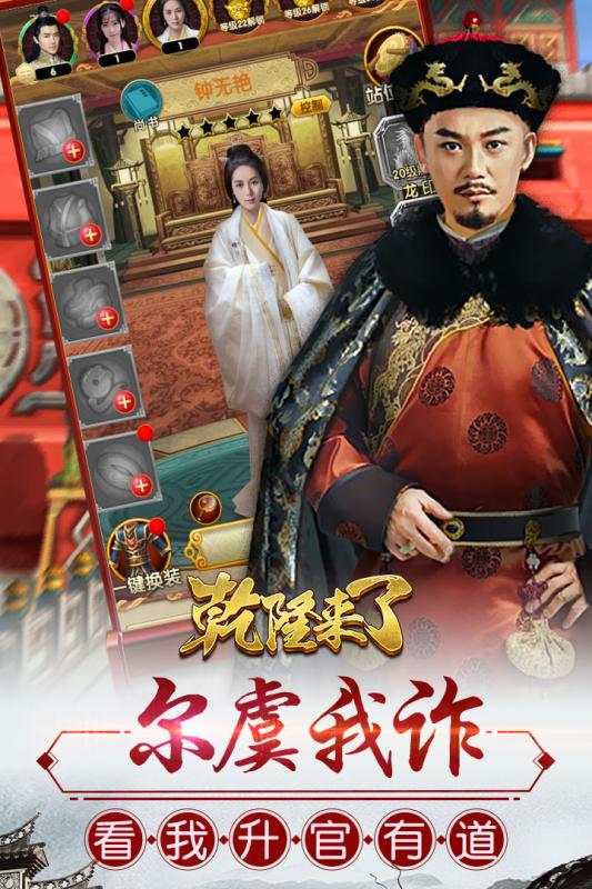 乾隆来了2021最新版