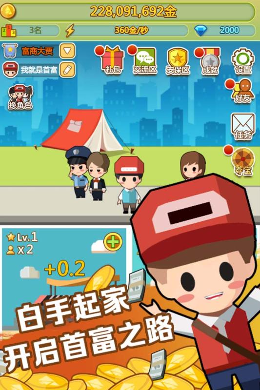 小小首富官网
