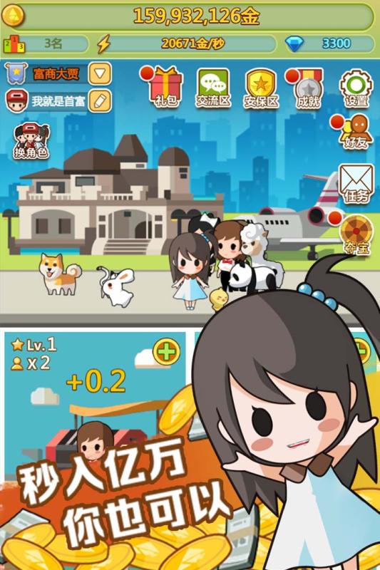 小小首富官网