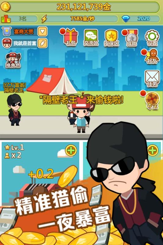小小首富官网