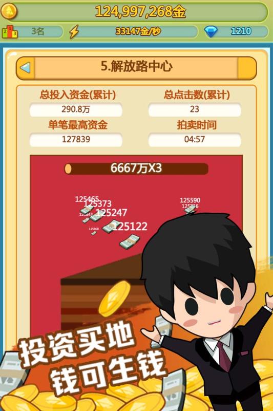 小小首富2021最新版