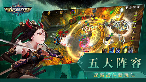 守护者大陆九游版