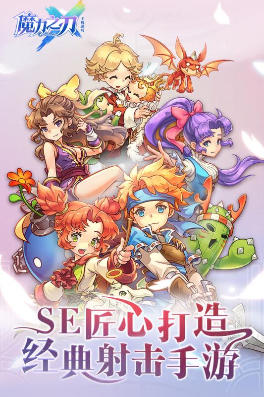 魔力之刃百度版