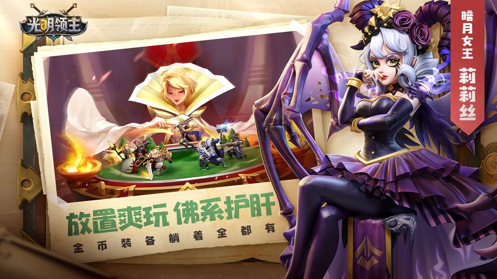 光明领主官网