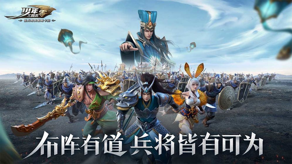 少年三国志零单机版