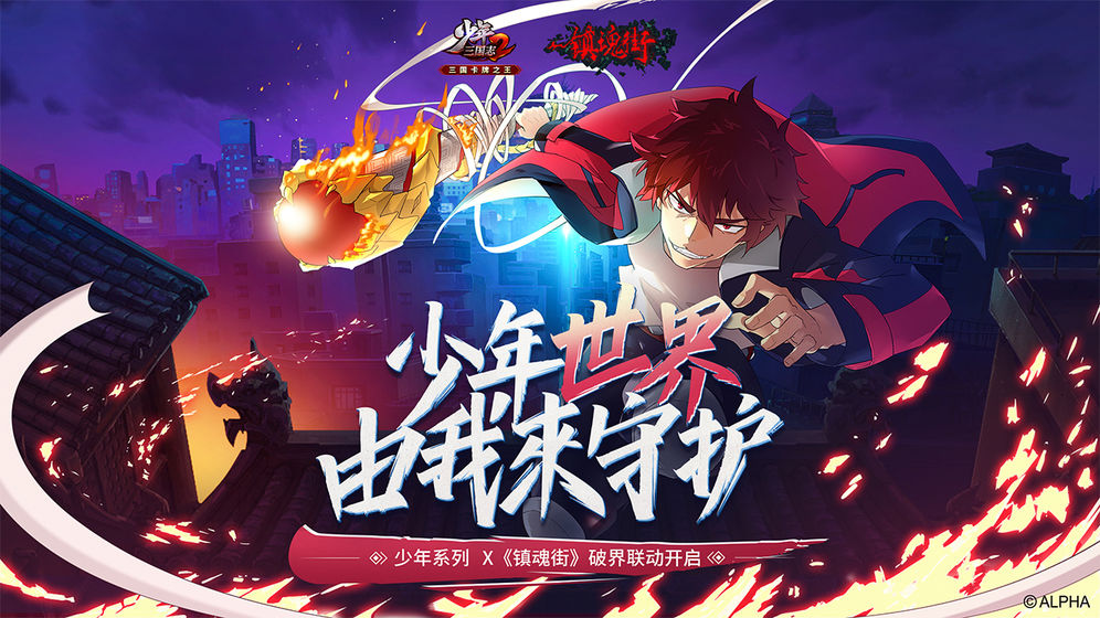 少年三国志2官网福利版