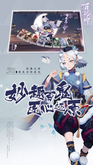 阴阳师百闻牌网易版