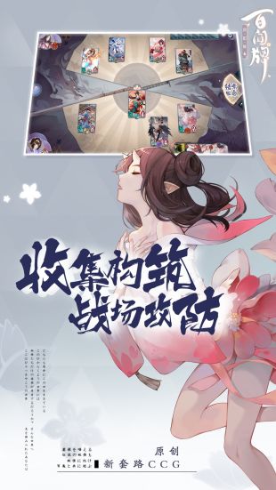 阴阳师百闻牌网易版