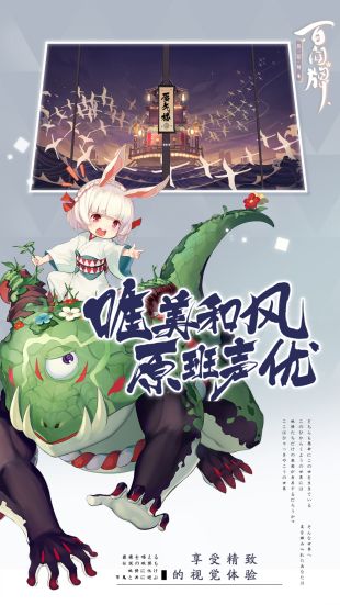 阴阳师百闻牌网易版