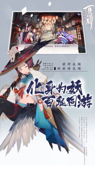 阴阳师百闻牌网易版