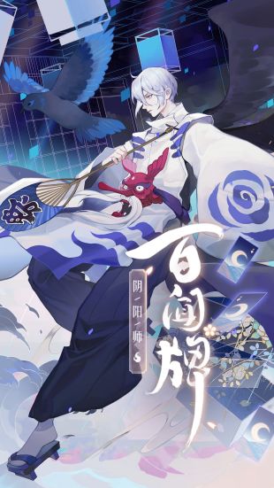 阴阳师百闻牌网易版