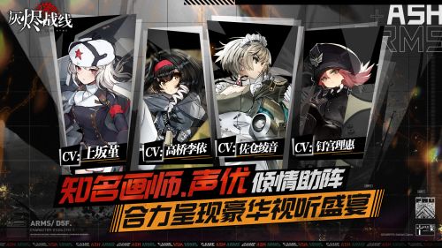 灰烬战线官方
