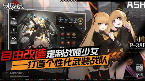 灰烬战线官方
