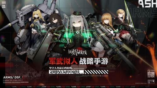 灰烬战线官方