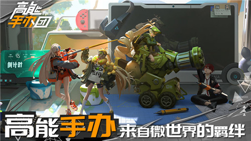 高能手办团官网