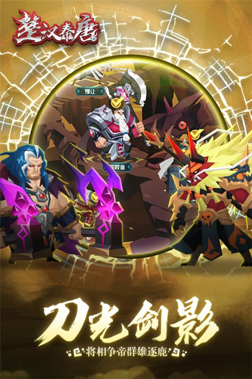 楚汉秦唐安卓版