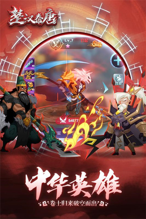 楚汉秦唐安卓版