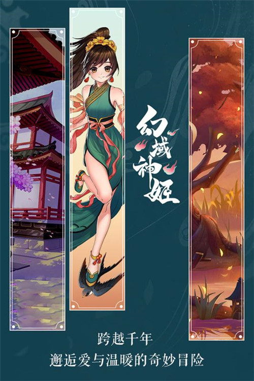幻域神姬ios版