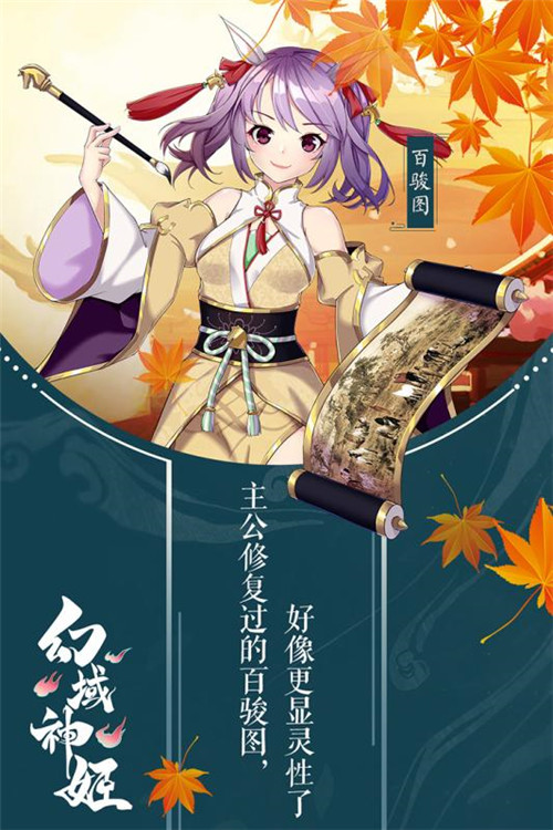 幻域神姬ios版