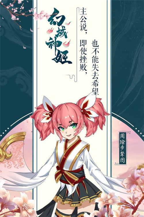 幻域神姬ios版